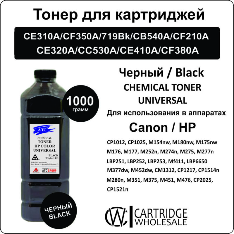 Тоner CLJ HP Chemical Universal (ATC) 1 kg / Black