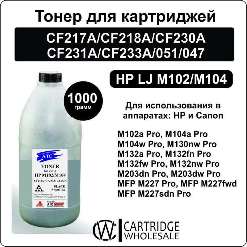 Тонер LJ HP M102 / M104 (CF217A) ATC, 1кг