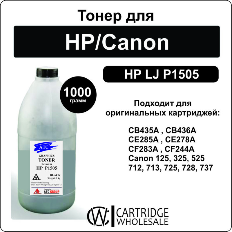 Тонер HP LJ P1505/1606 (ATC) 1 кг